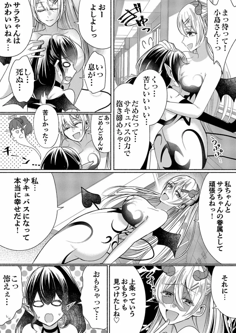 男嫌いのサキュバスさん 3 - page17