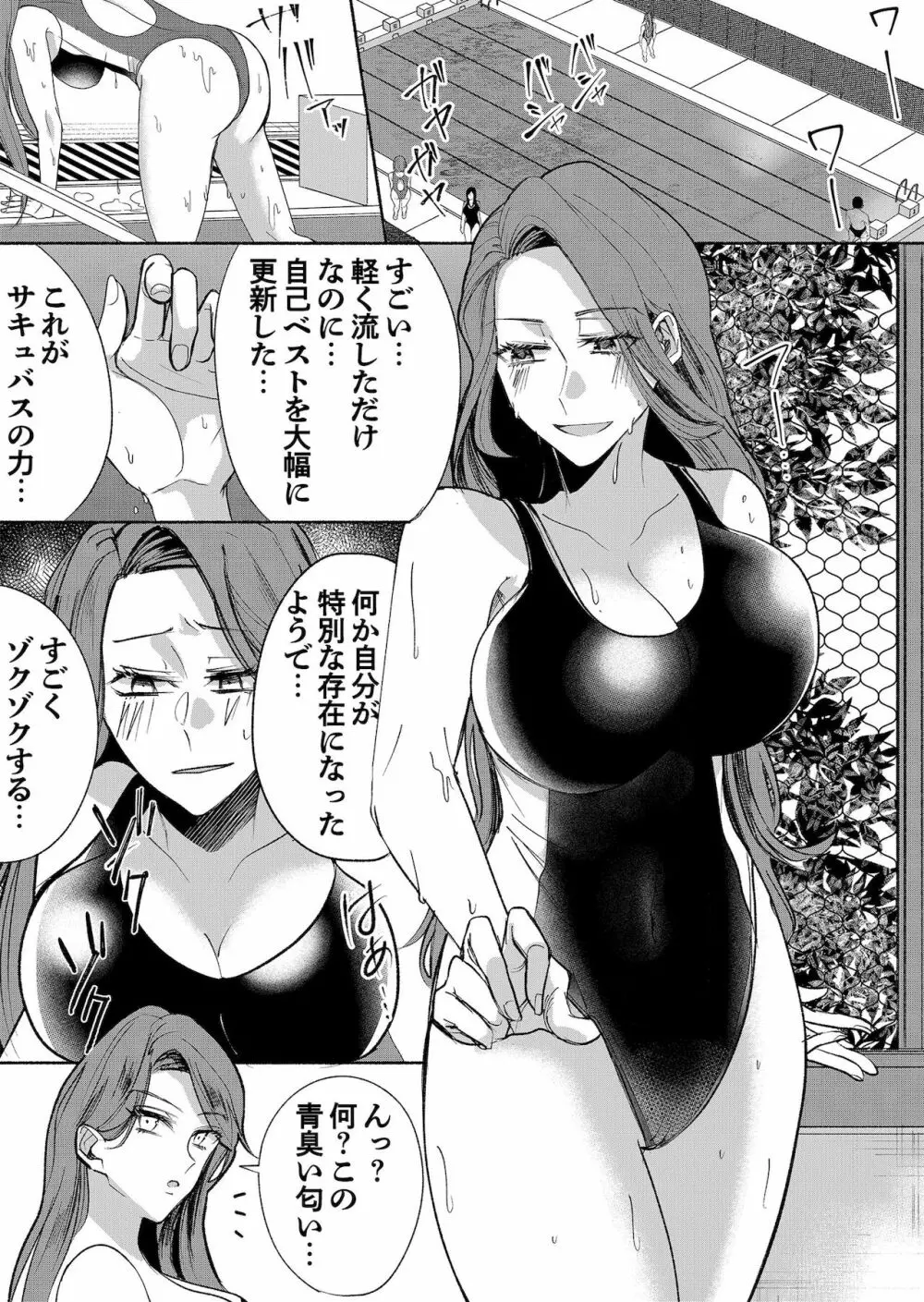 男嫌いのサキュバスさん 3 - page18