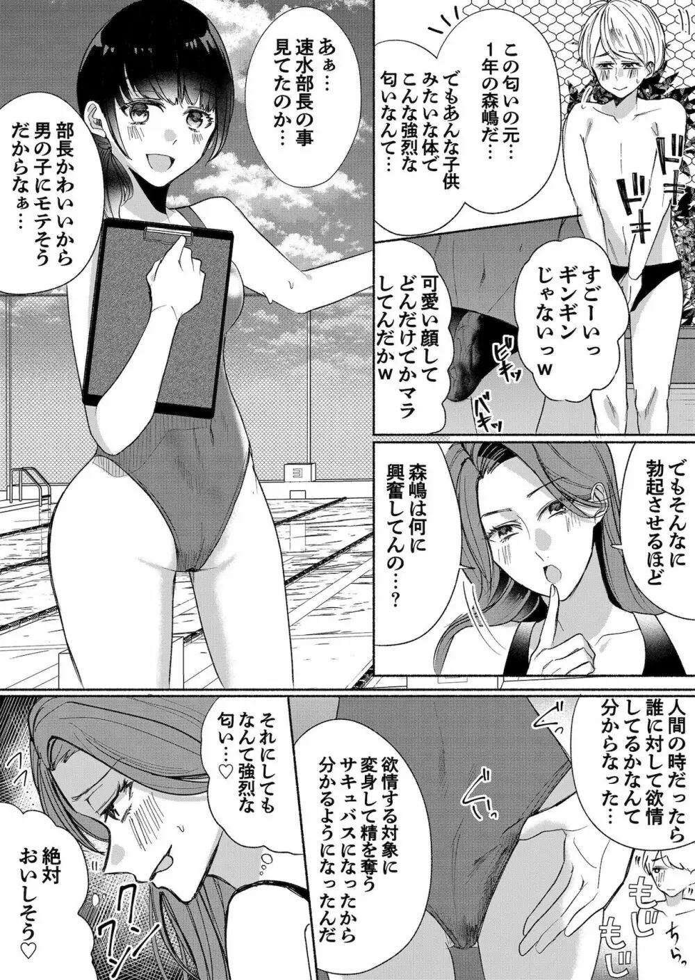 男嫌いのサキュバスさん 3 - page19