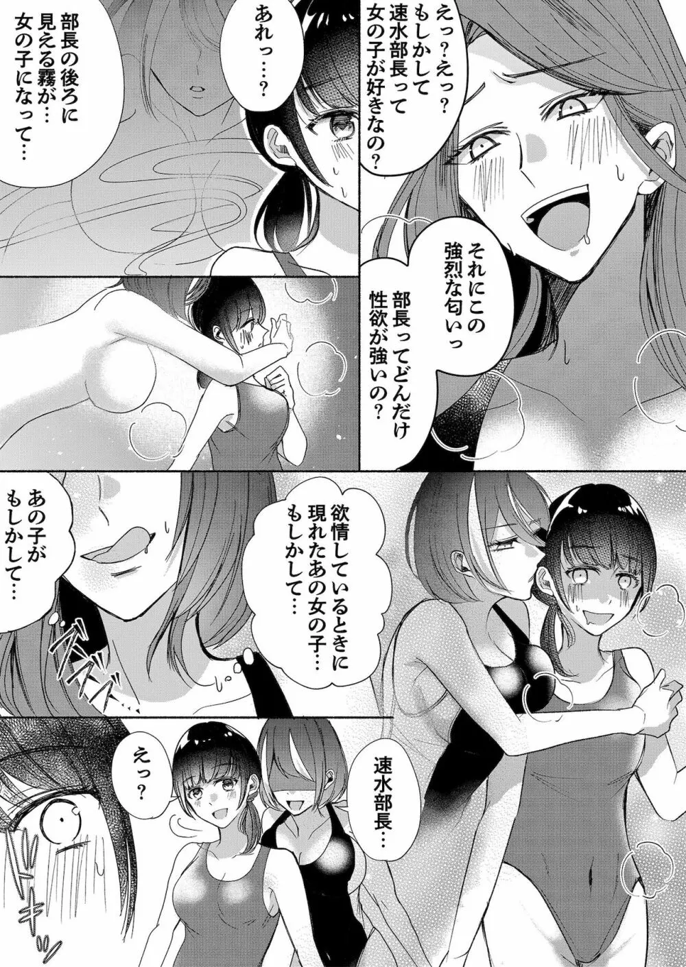 男嫌いのサキュバスさん 3 - page21