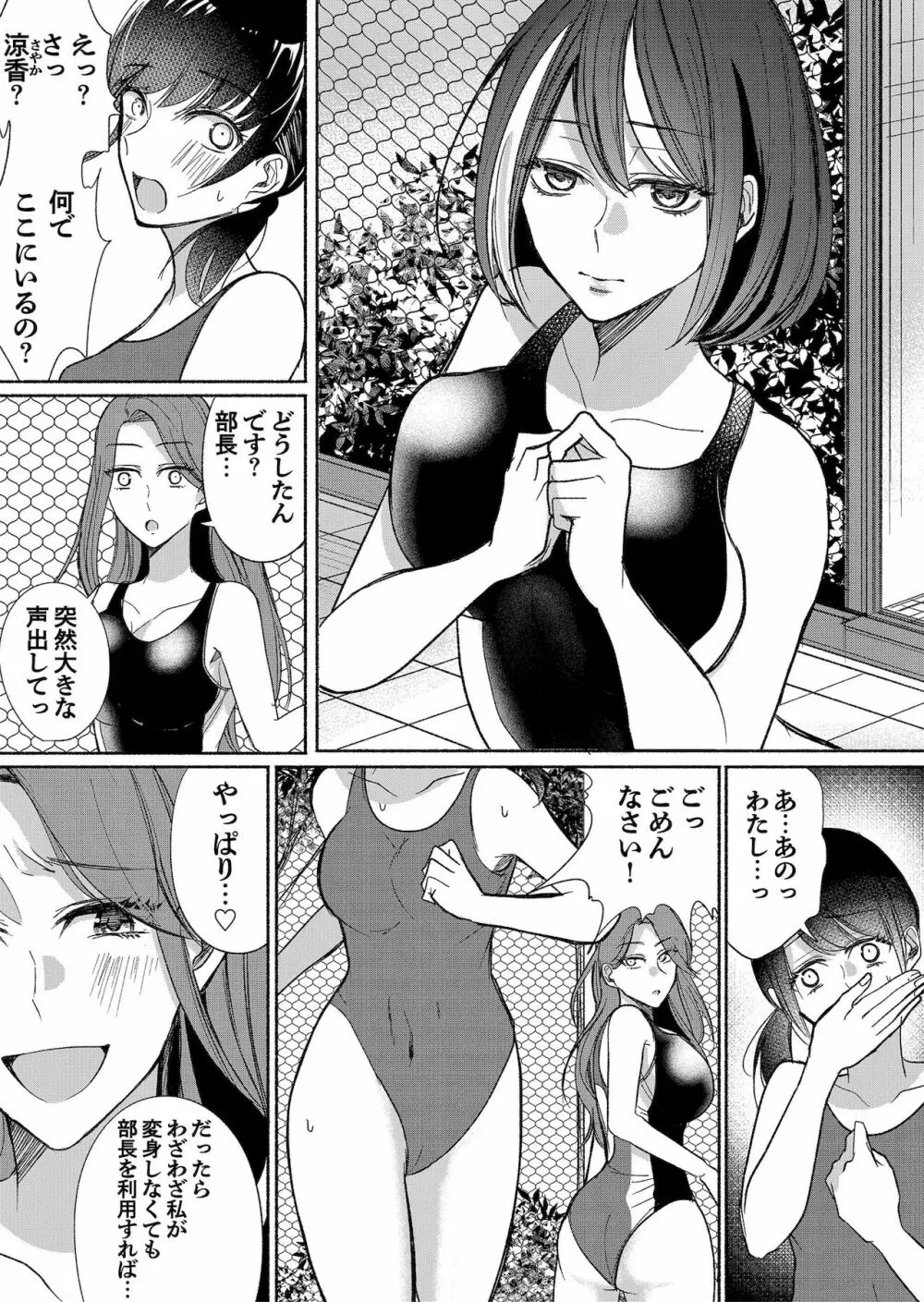 男嫌いのサキュバスさん 3 - page22