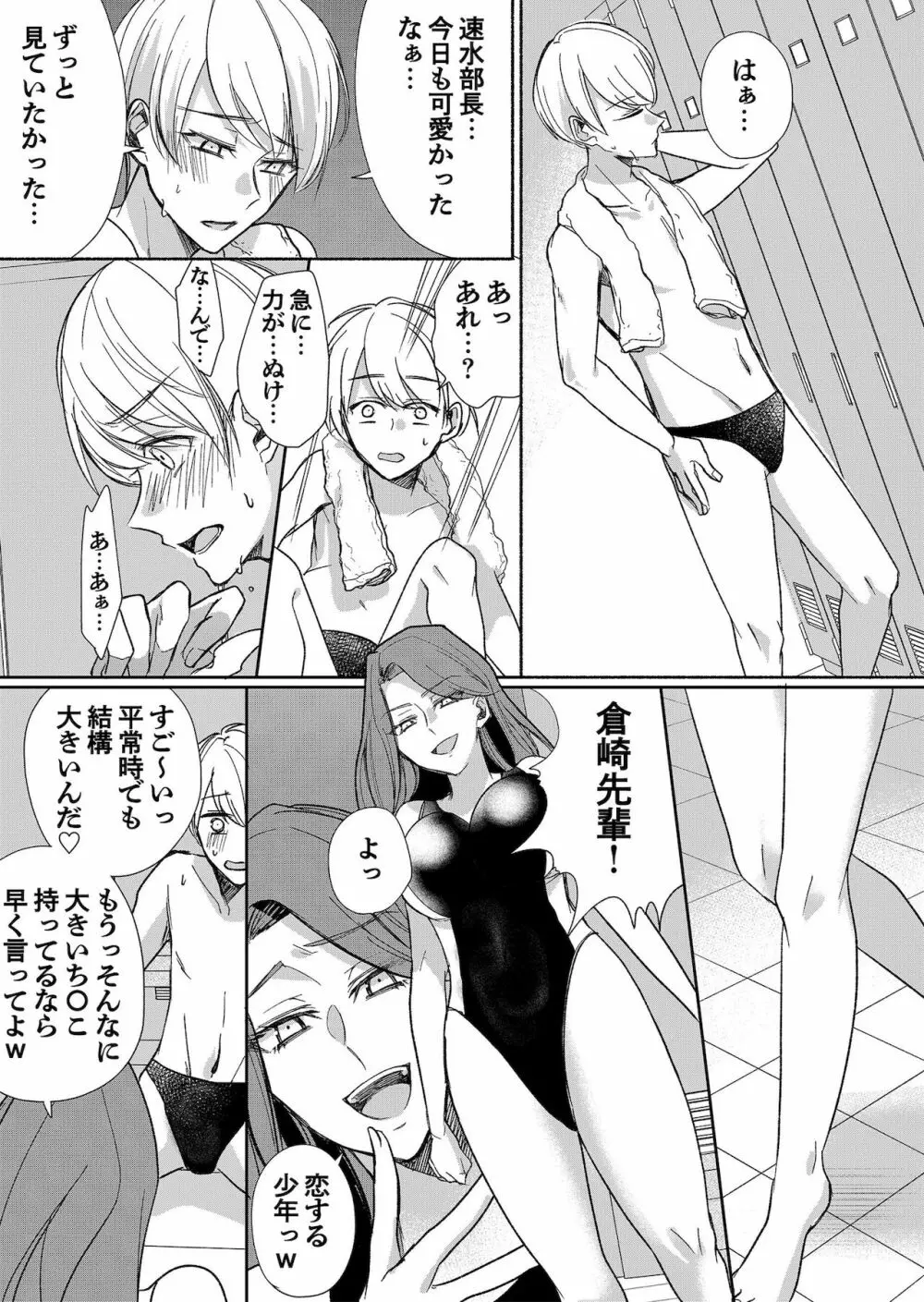 男嫌いのサキュバスさん 3 - page23