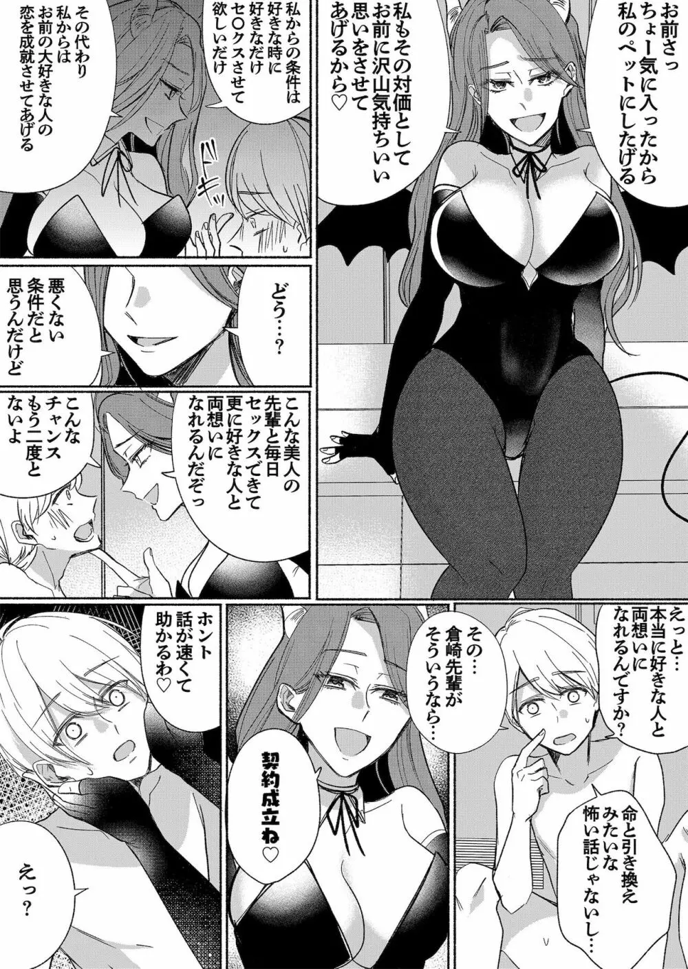 男嫌いのサキュバスさん 3 - page27
