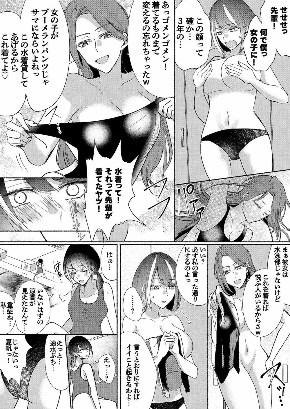 男嫌いのサキュバスさん 3 - page29