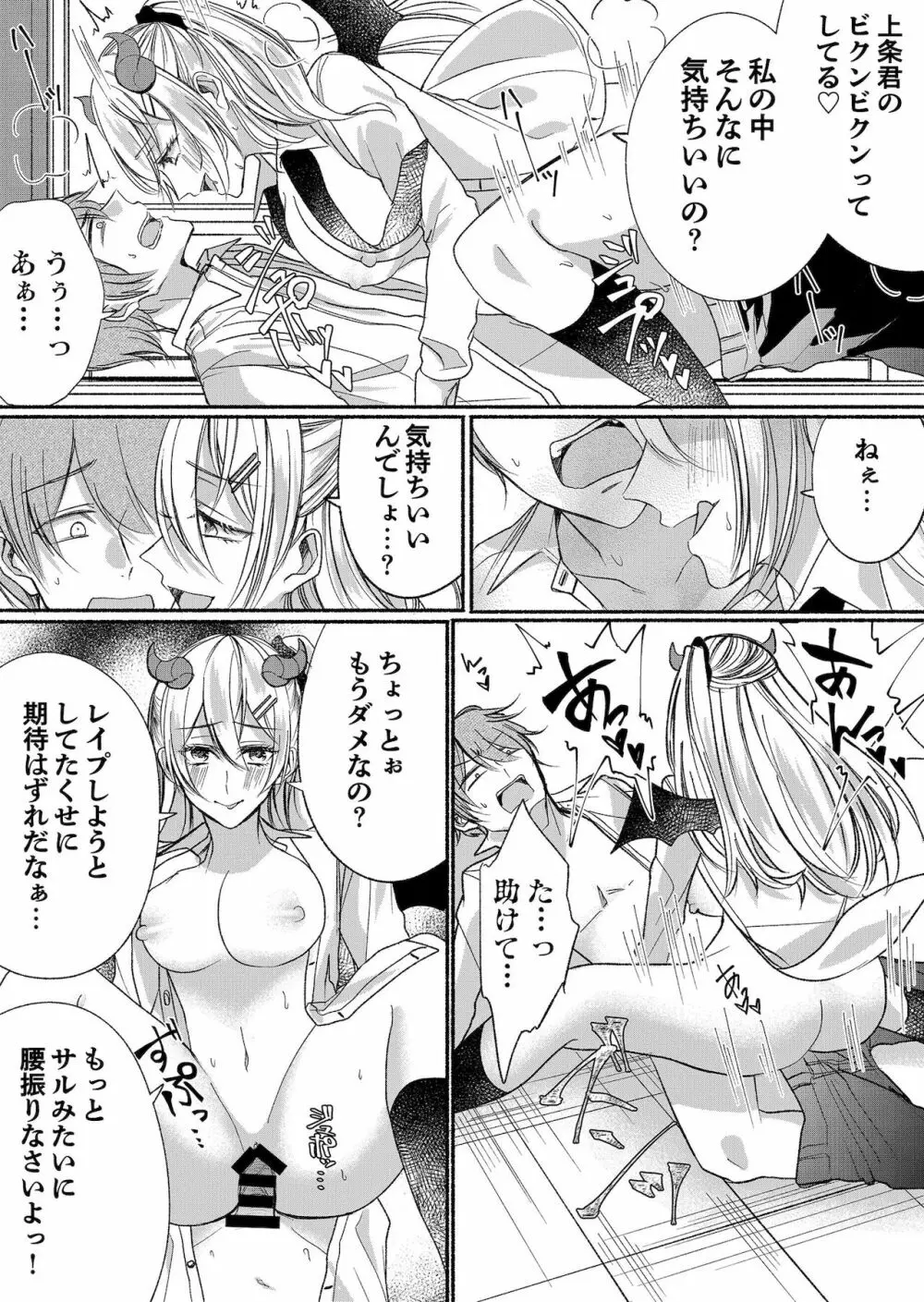 男嫌いのサキュバスさん 3 - page3