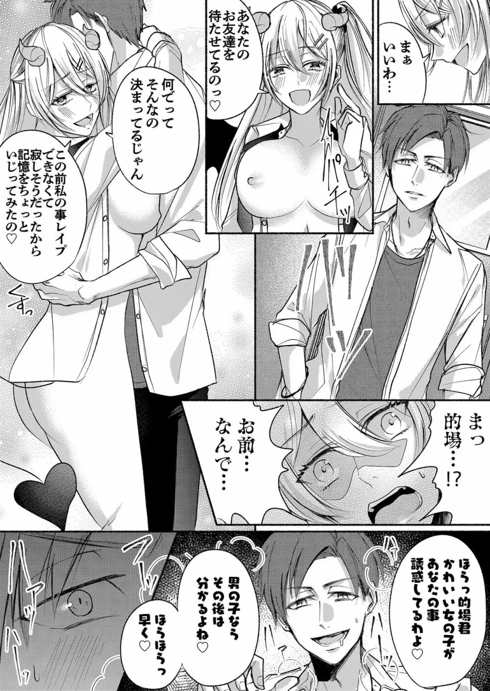 男嫌いのサキュバスさん 3 - page8