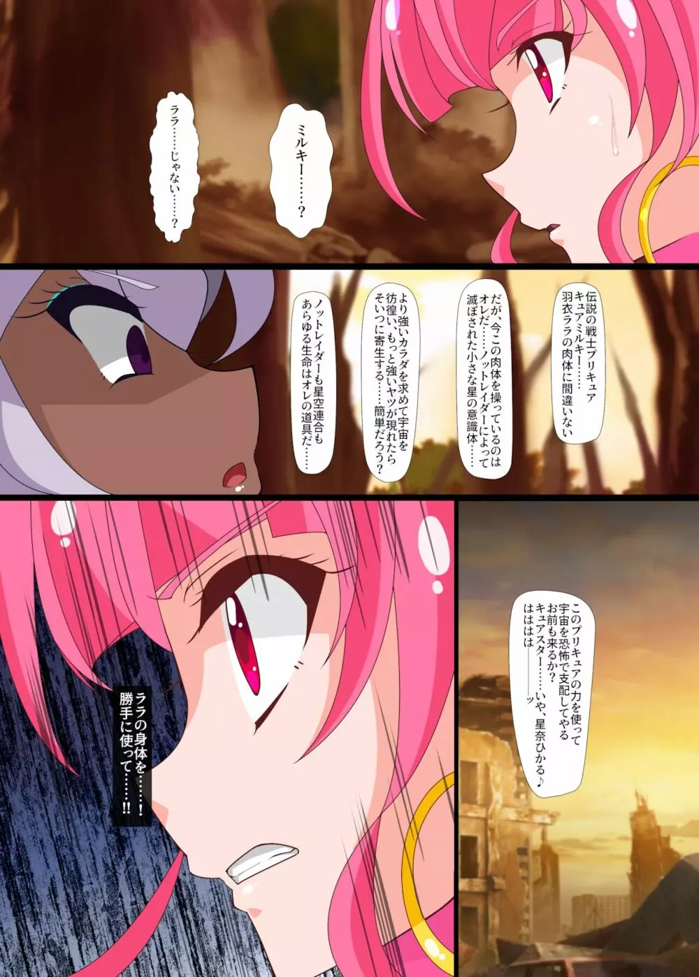 ノットレイダープリキュアR - page11