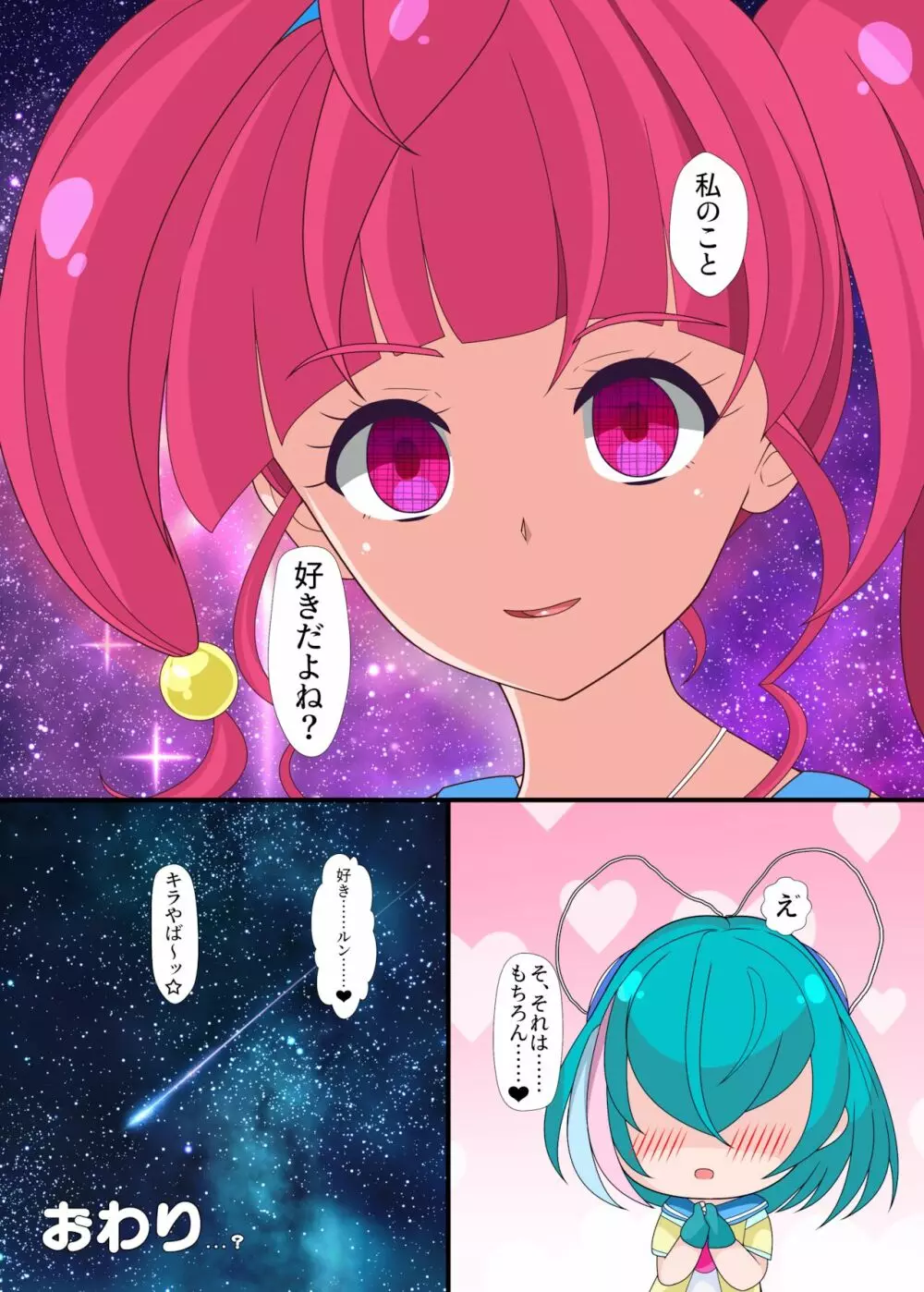 ノットレイダープリキュアR - page22