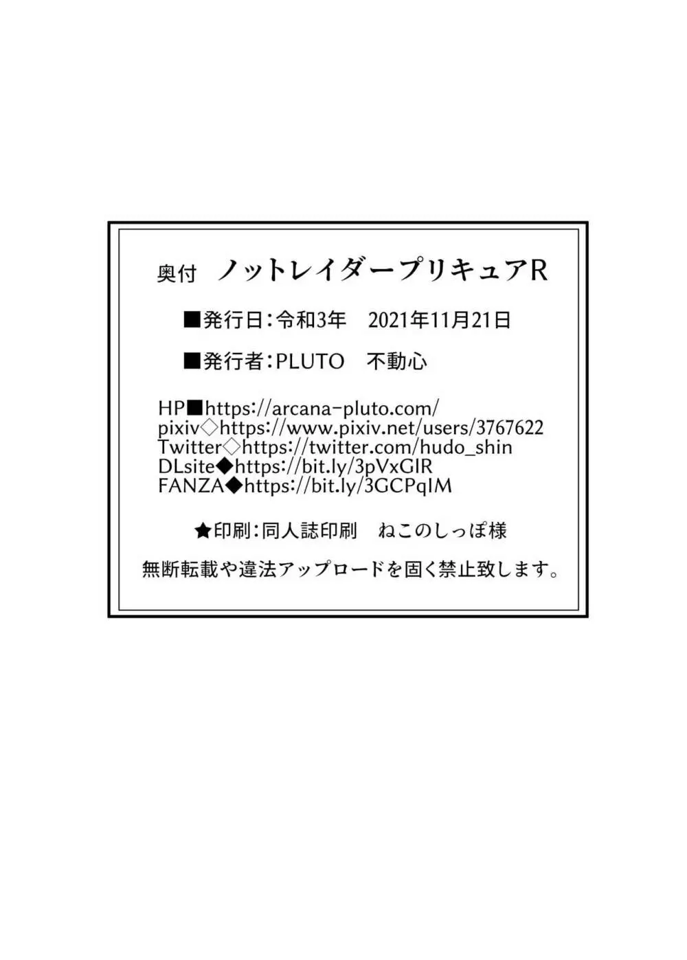 ノットレイダープリキュアR - page26