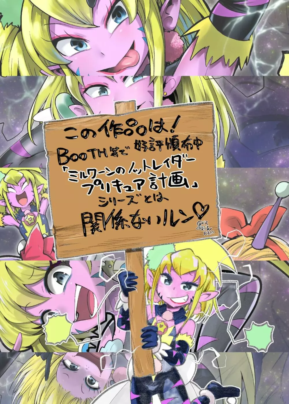 ノットレイダープリキュアR - page3