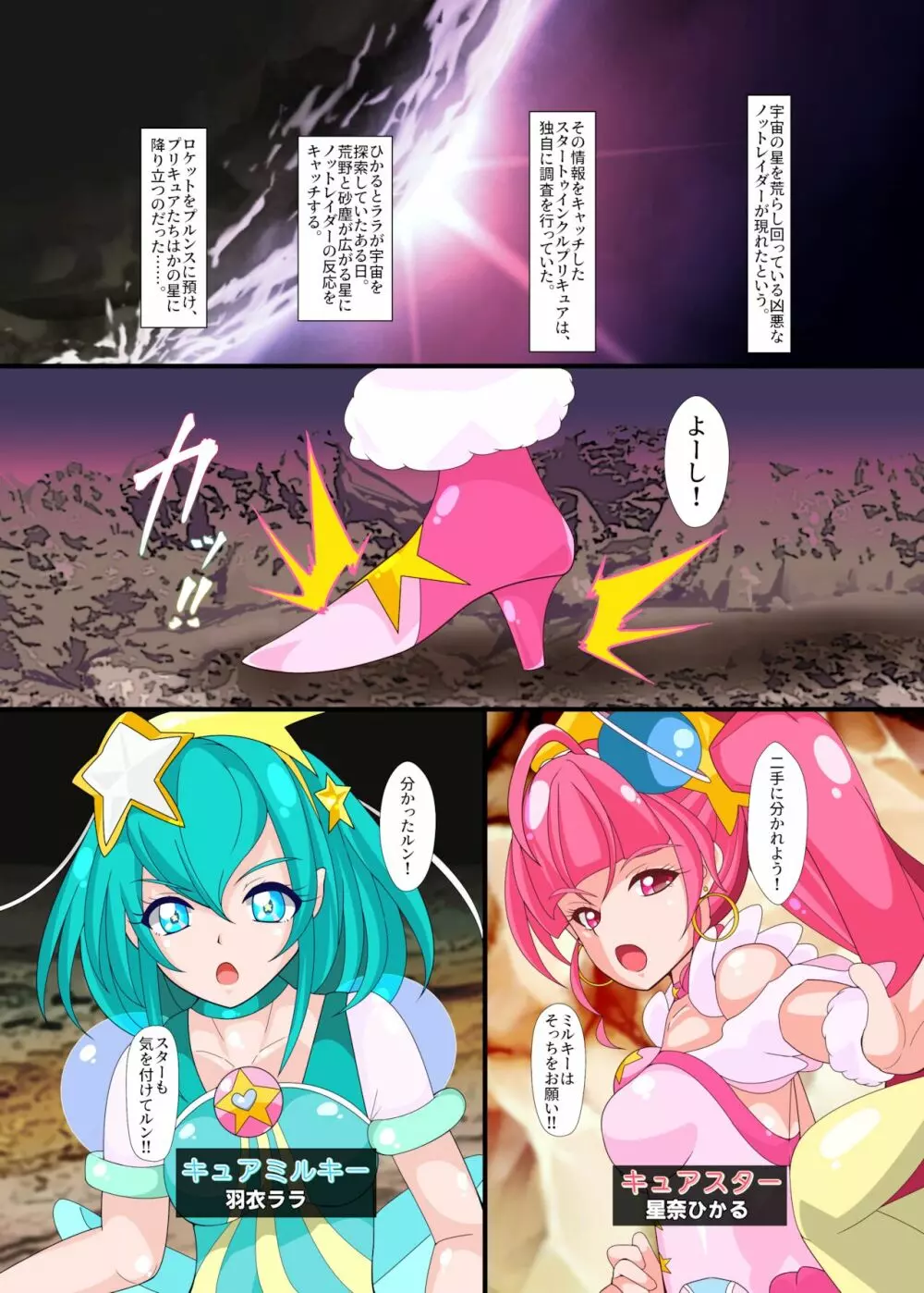 ノットレイダープリキュアR - page4