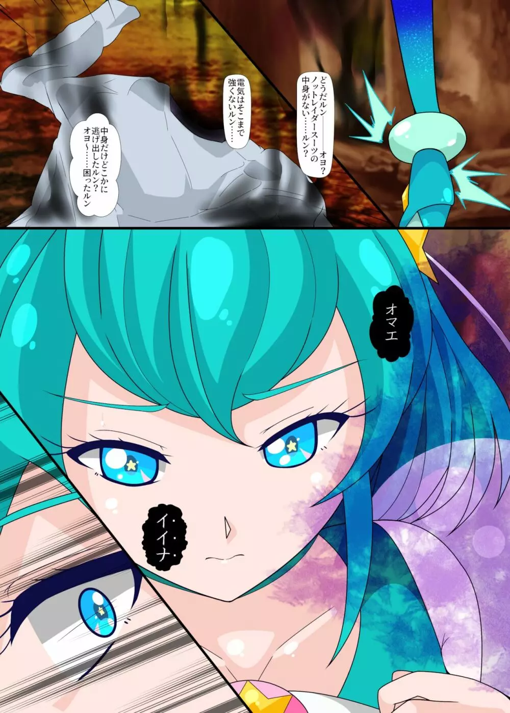 ノットレイダープリキュアR - page6