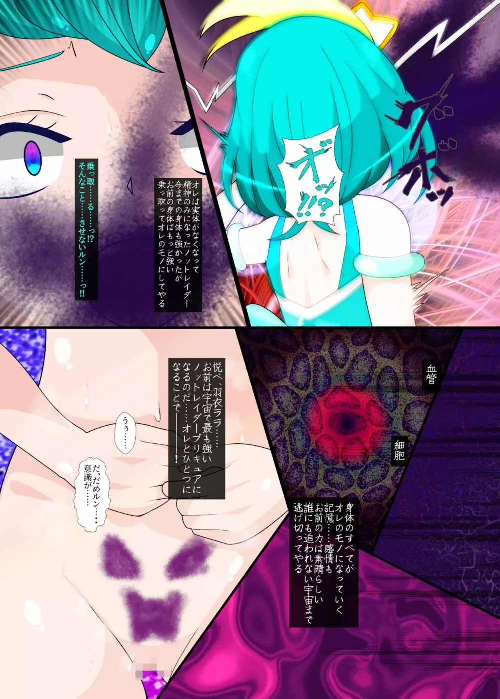 ノットレイダープリキュアR - page7