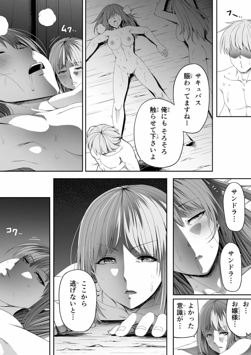 力あるサキュバスは性欲を満たしたいだけ。6 - page18