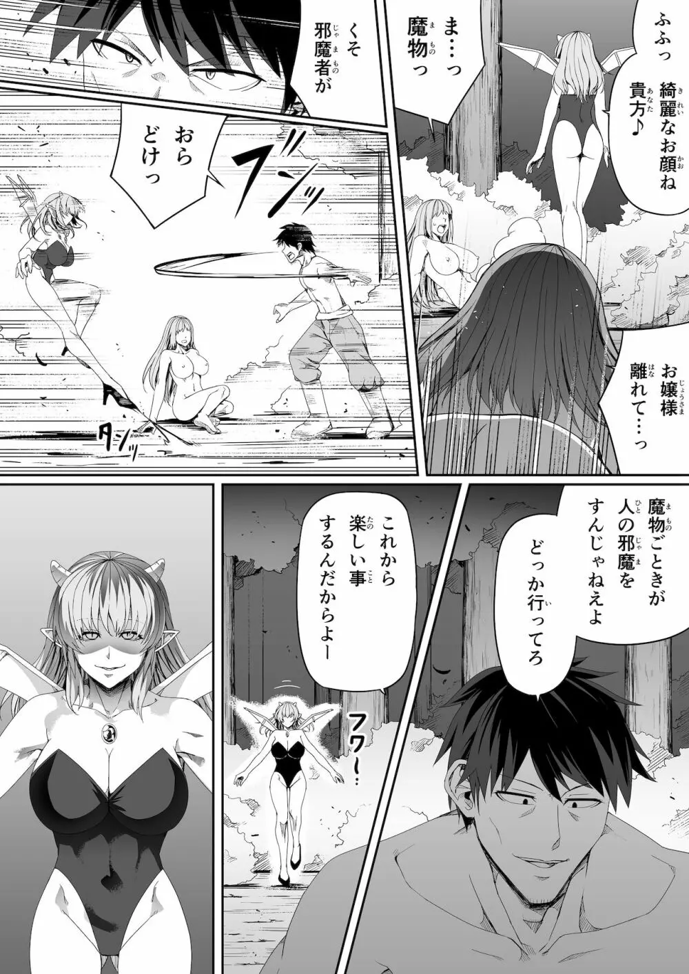 力あるサキュバスは性欲を満たしたいだけ。6 - page22