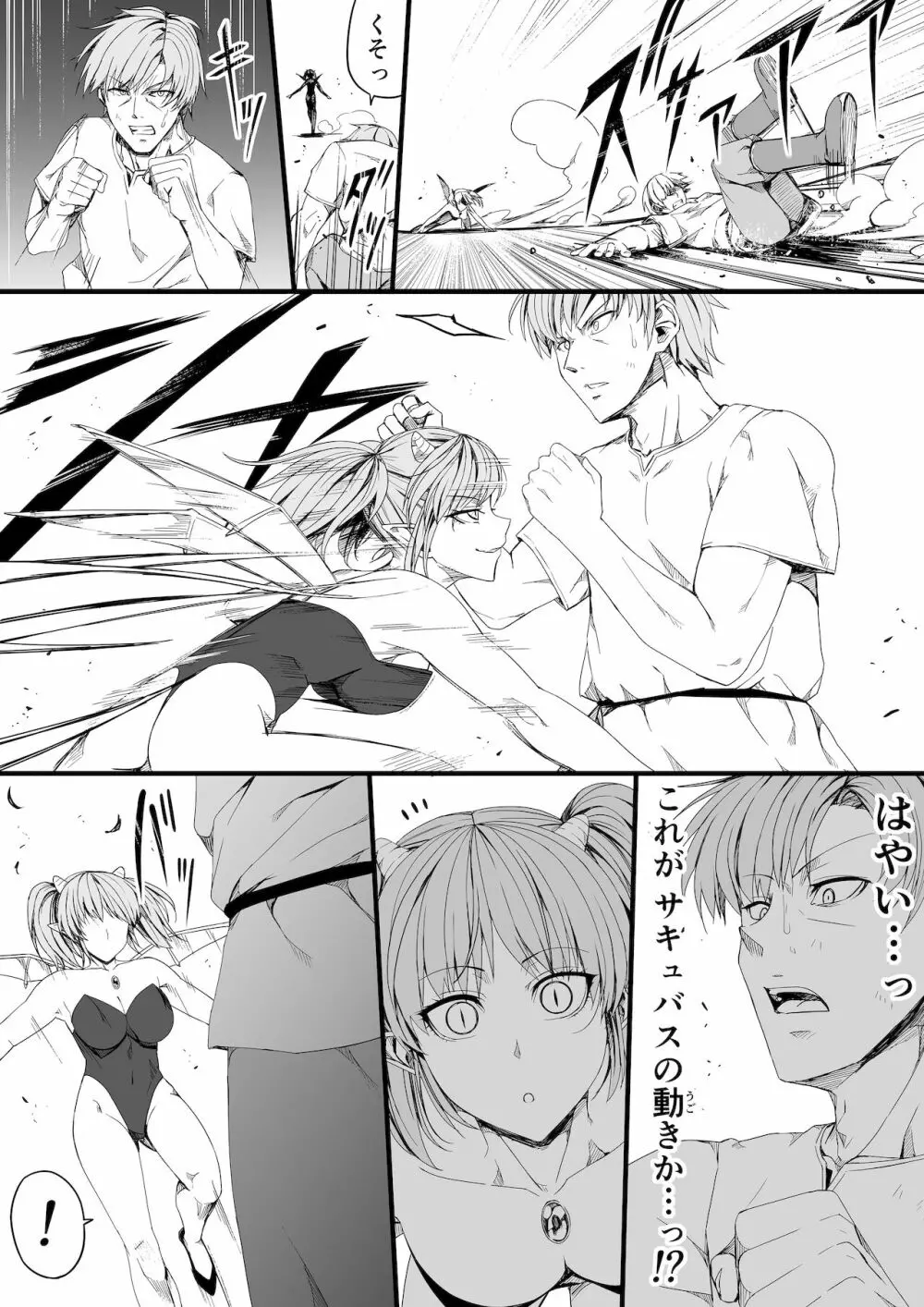 力あるサキュバスは性欲を満たしたいだけ。6 - page46