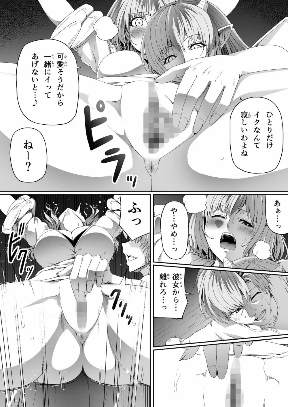 力あるサキュバスは性欲を満たしたいだけ。6 - page59