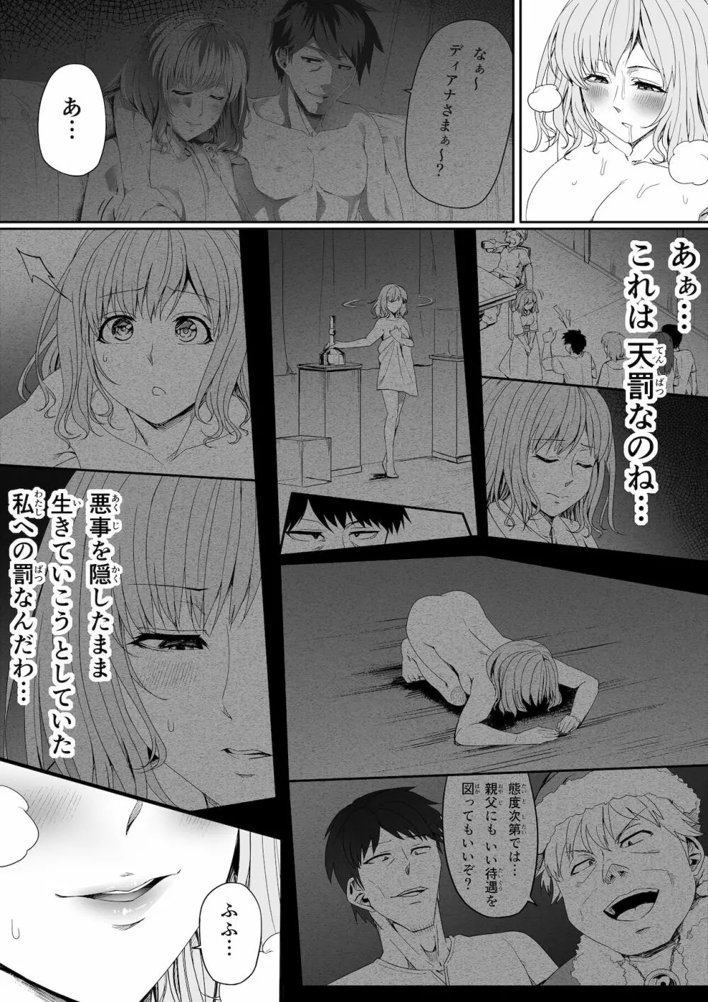 力あるサキュバスは性欲を満たしたいだけ。6 - page66
