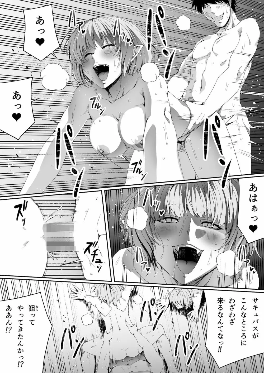 力あるサキュバスは性欲を満たしたいだけ。6 - page7
