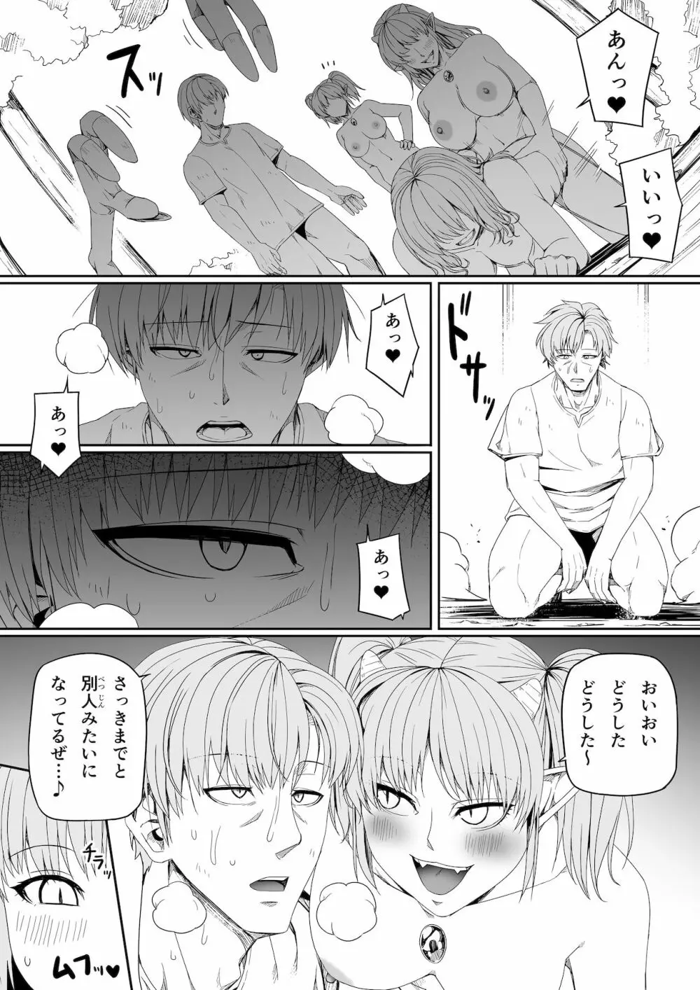 力あるサキュバスは性欲を満たしたいだけ。6 - page75