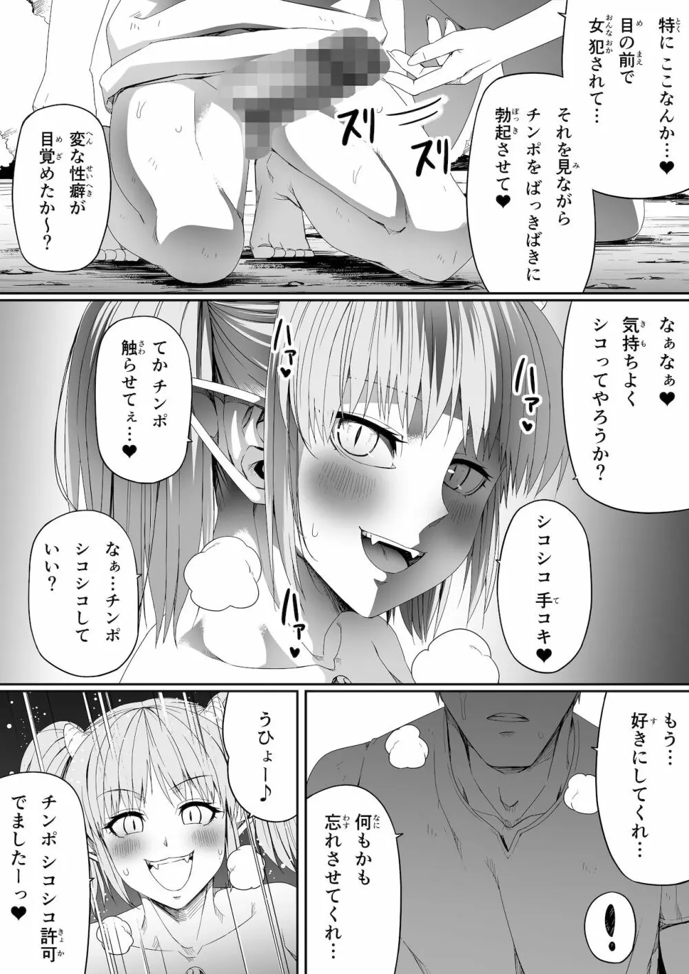 力あるサキュバスは性欲を満たしたいだけ。6 - page76