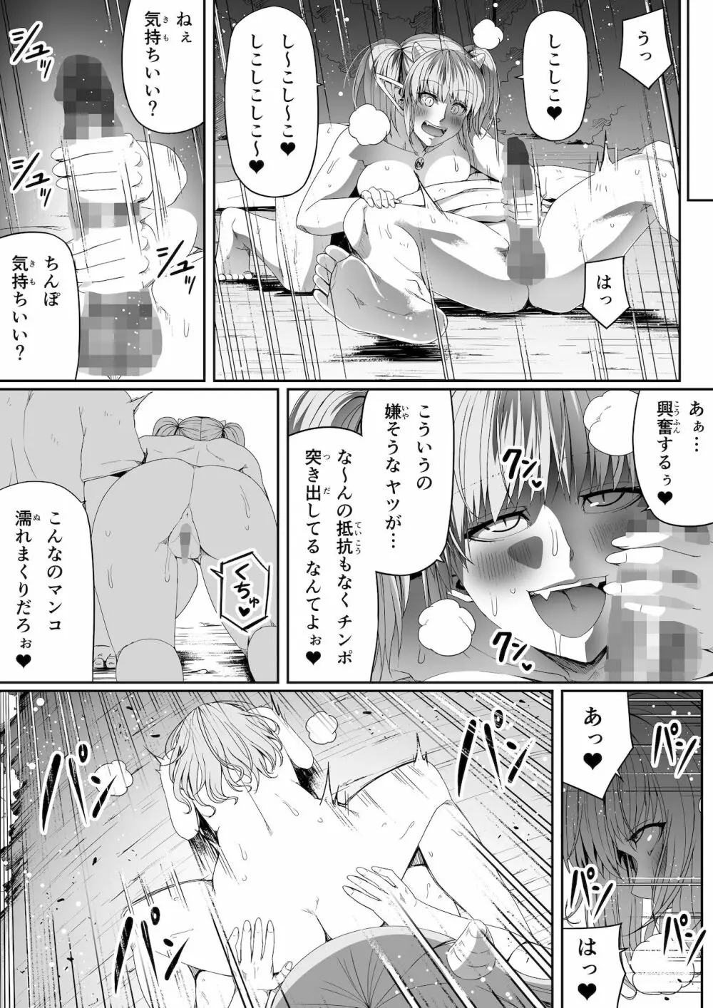 力あるサキュバスは性欲を満たしたいだけ。6 - page77