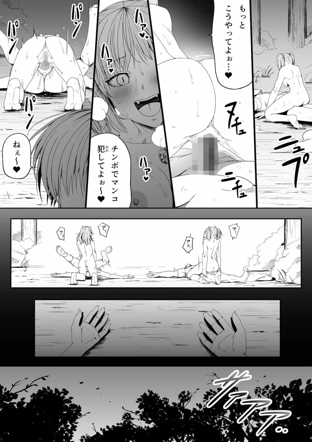 力あるサキュバスは性欲を満たしたいだけ。6 - page85