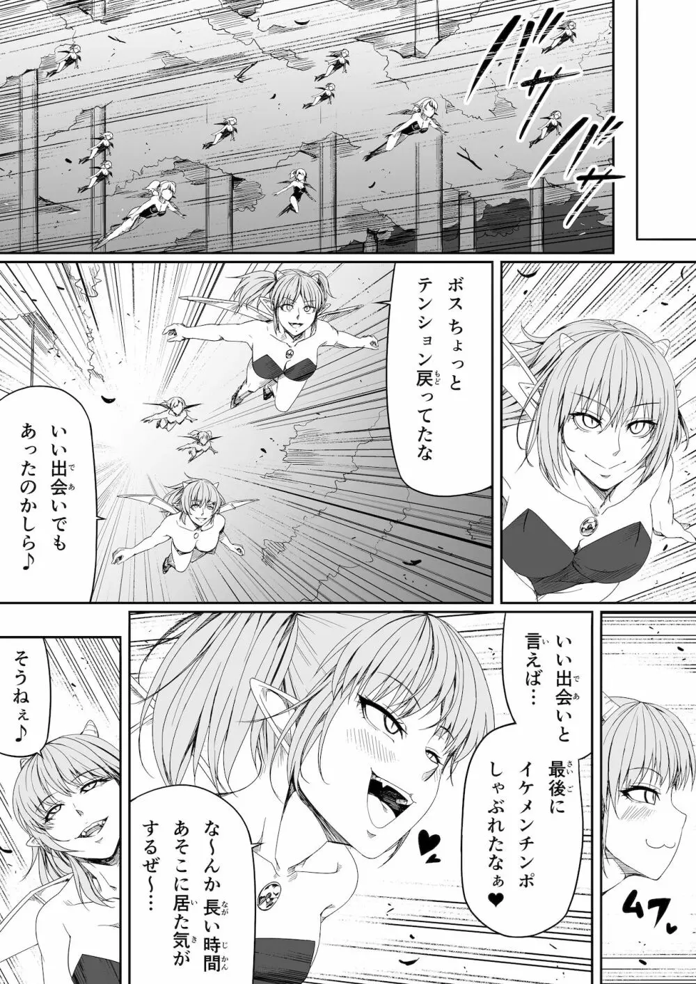 力あるサキュバスは性欲を満たしたいだけ。6 - page86