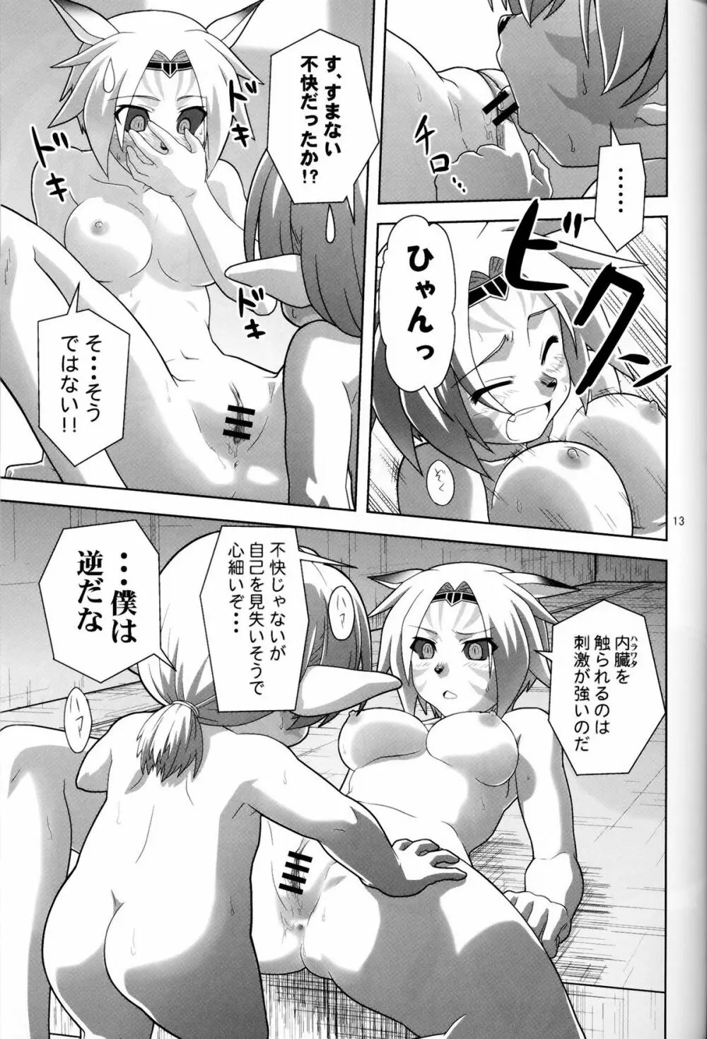 色白ミスランタルタル - page12