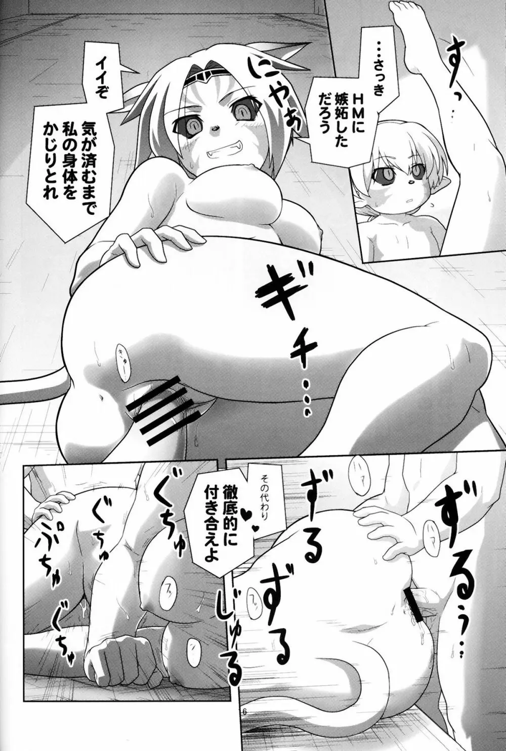 色白ミスランタルタル - page15