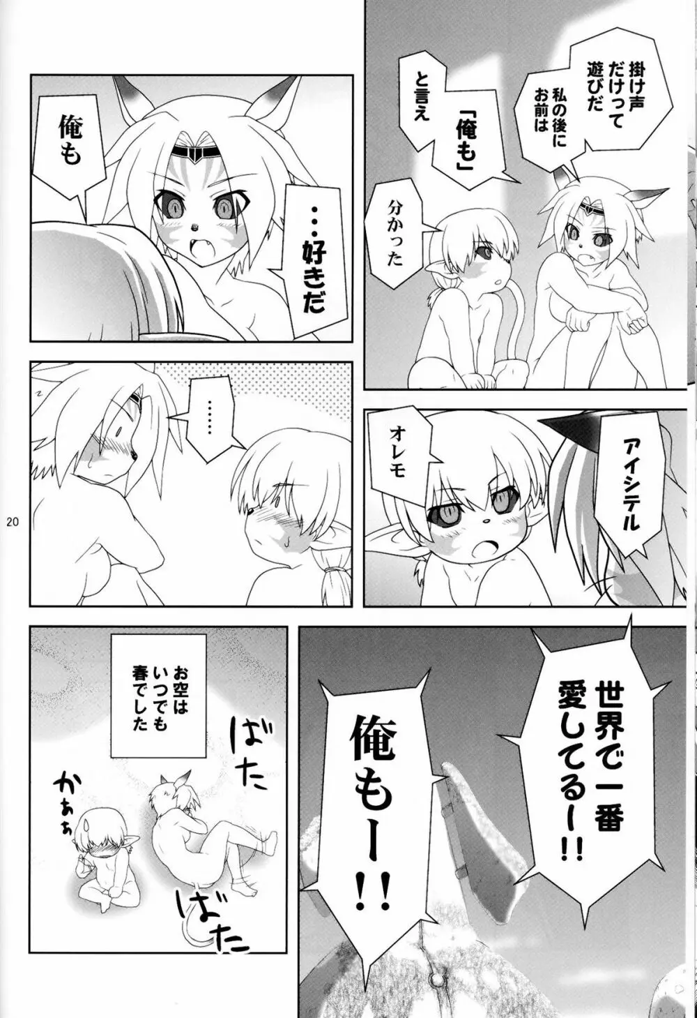 色白ミスランタルタル - page19