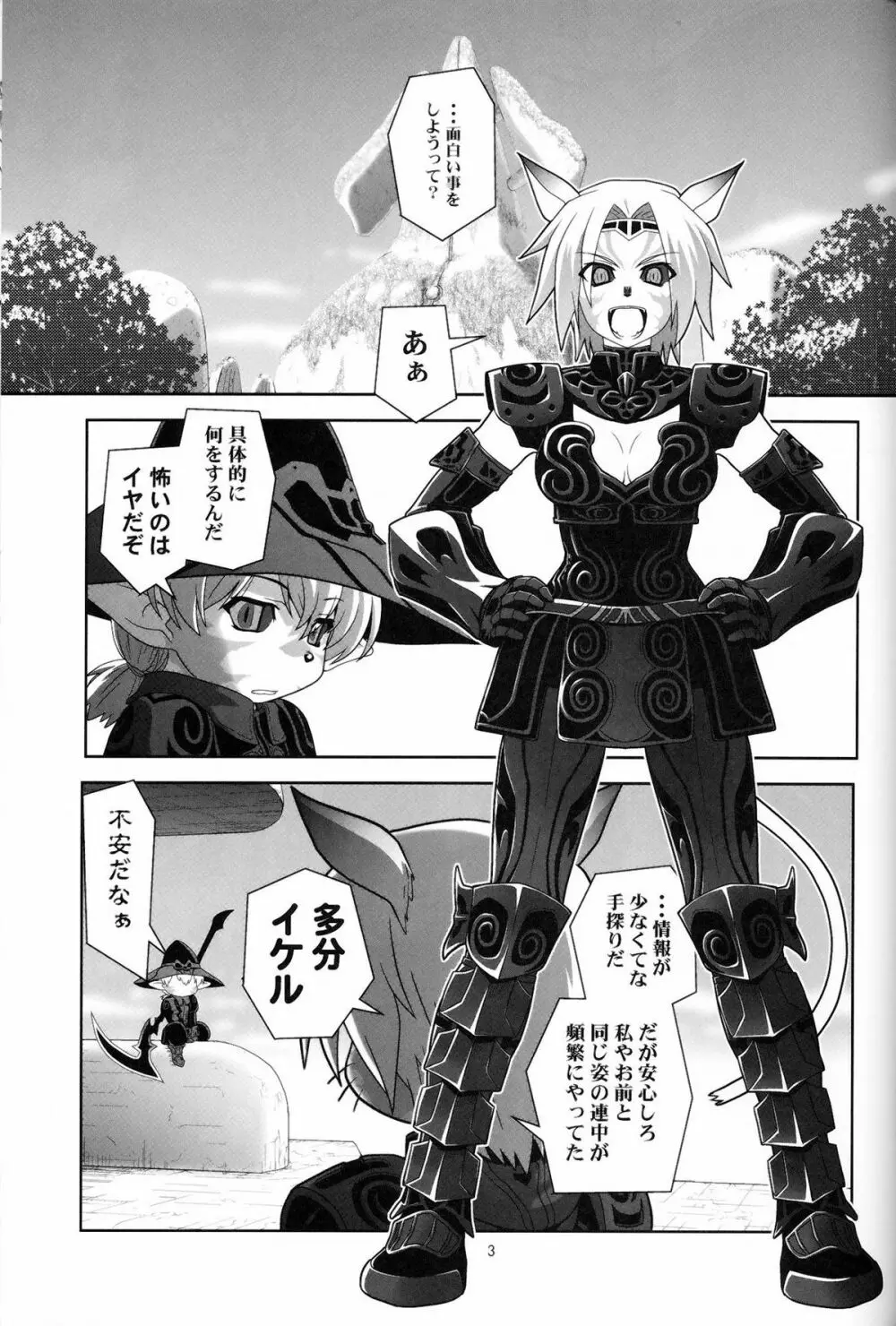 色白ミスランタルタル - page2