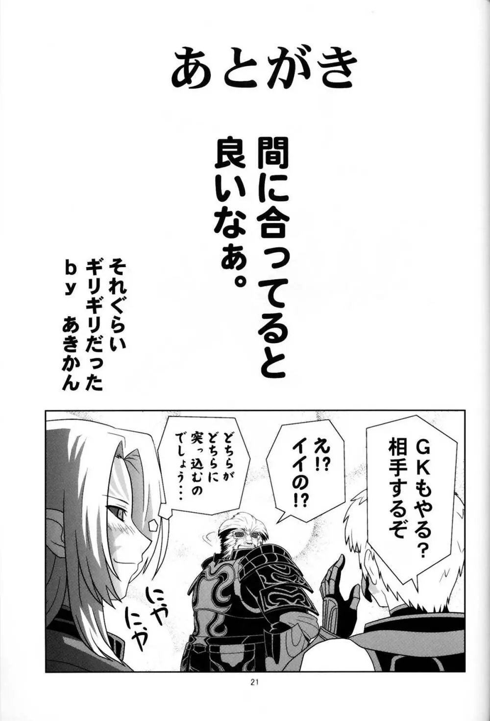 色白ミスランタルタル - page20