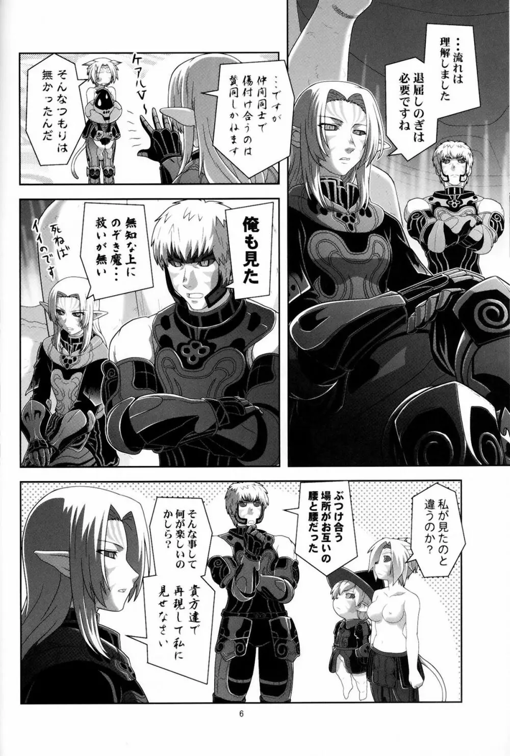 色白ミスランタルタル - page5