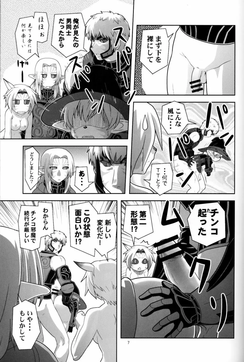 色白ミスランタルタル - page6