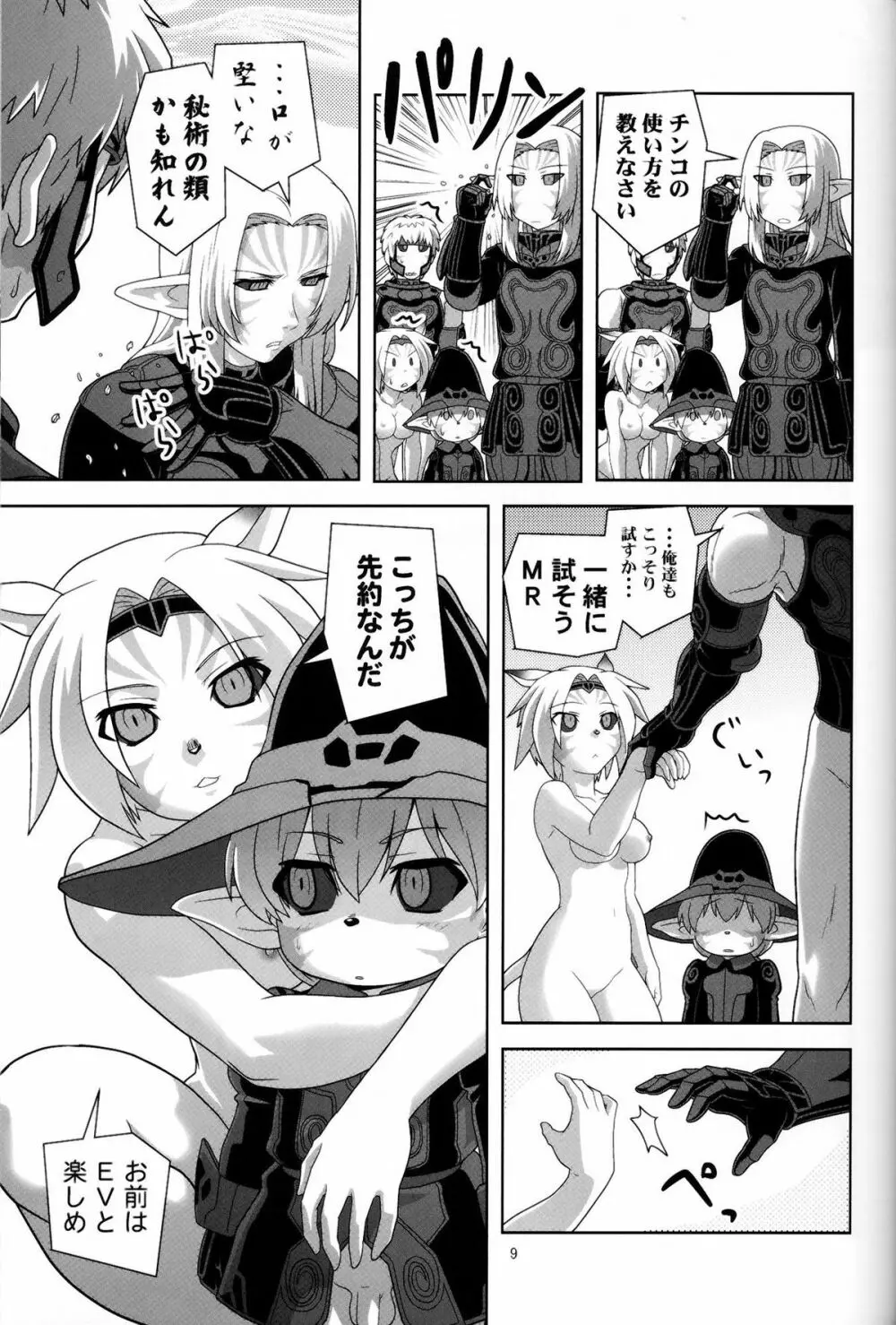 色白ミスランタルタル - page8