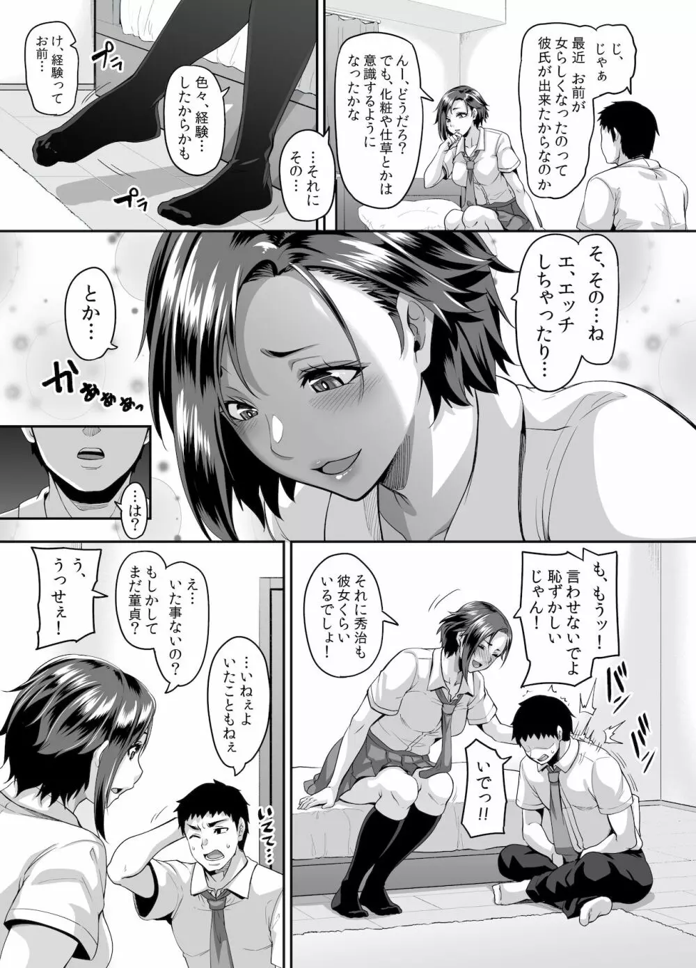 スケベな娘の落とし方ドスケベなおばさんがシコんであげる - page6
