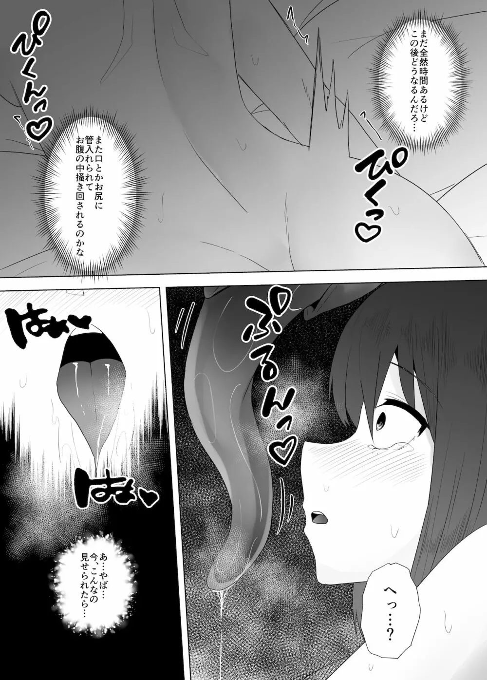 蟲姦風俗店 VII - page25