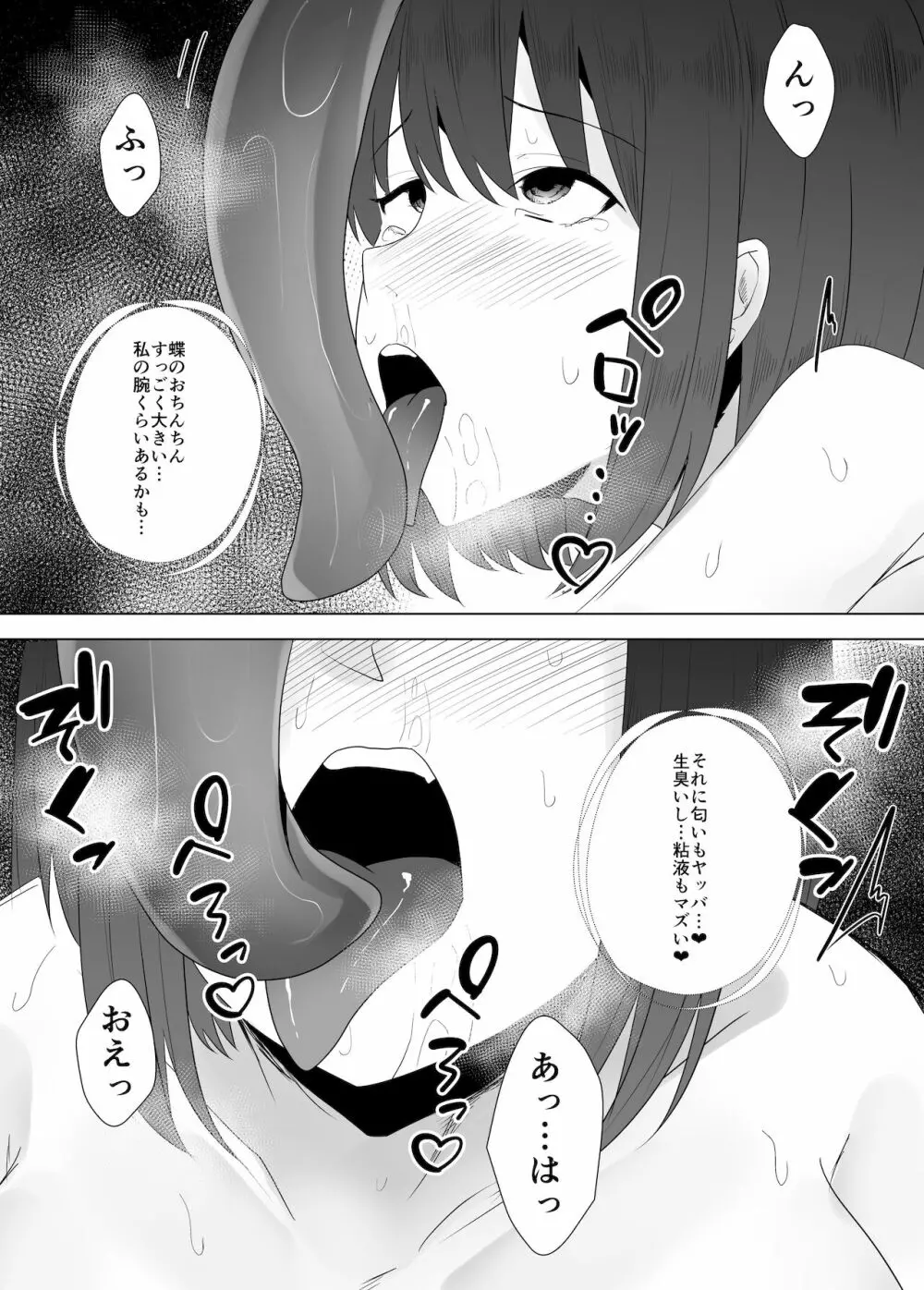 蟲姦風俗店 VII - page26