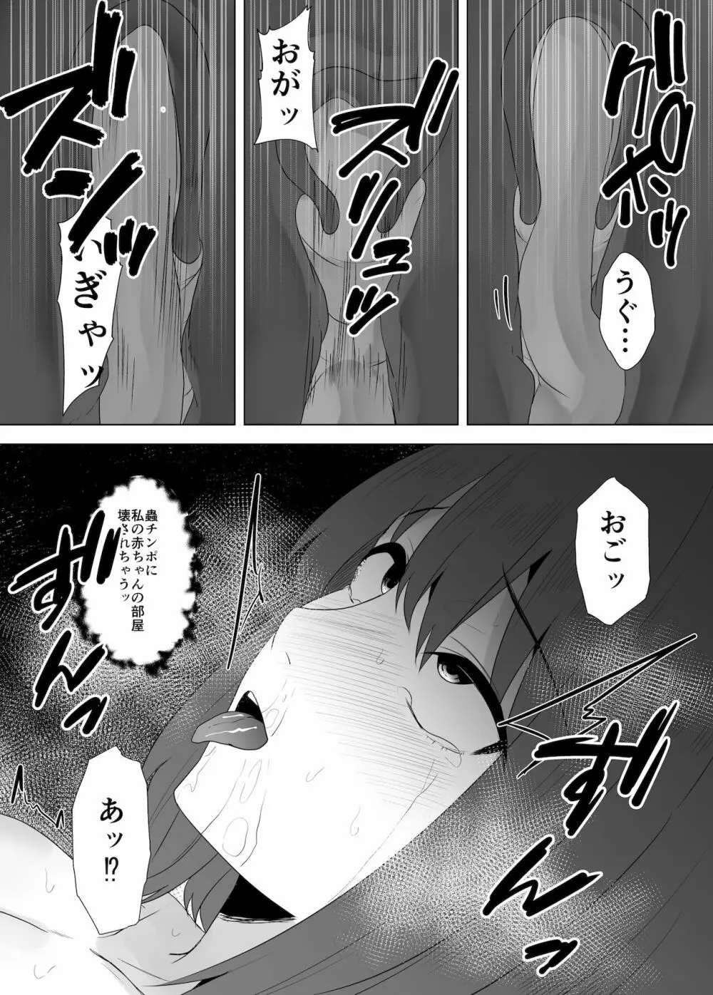 蟲姦風俗店 VII - page32