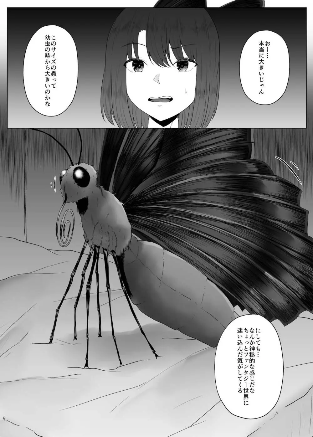 蟲姦風俗店 VII - page5