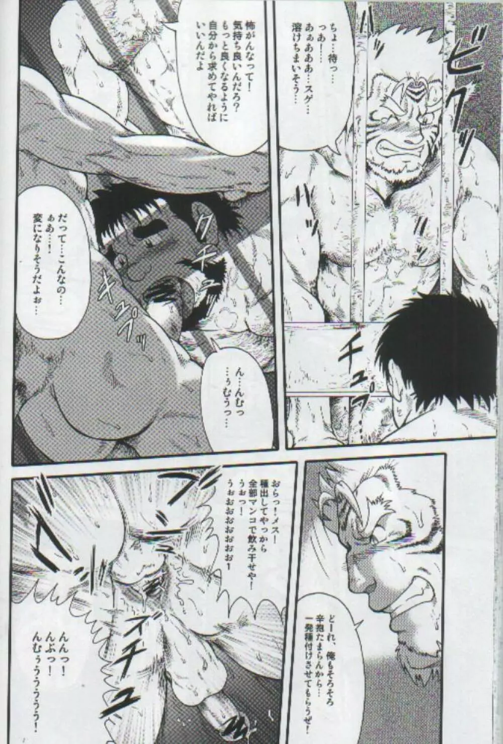野 生 - page19
