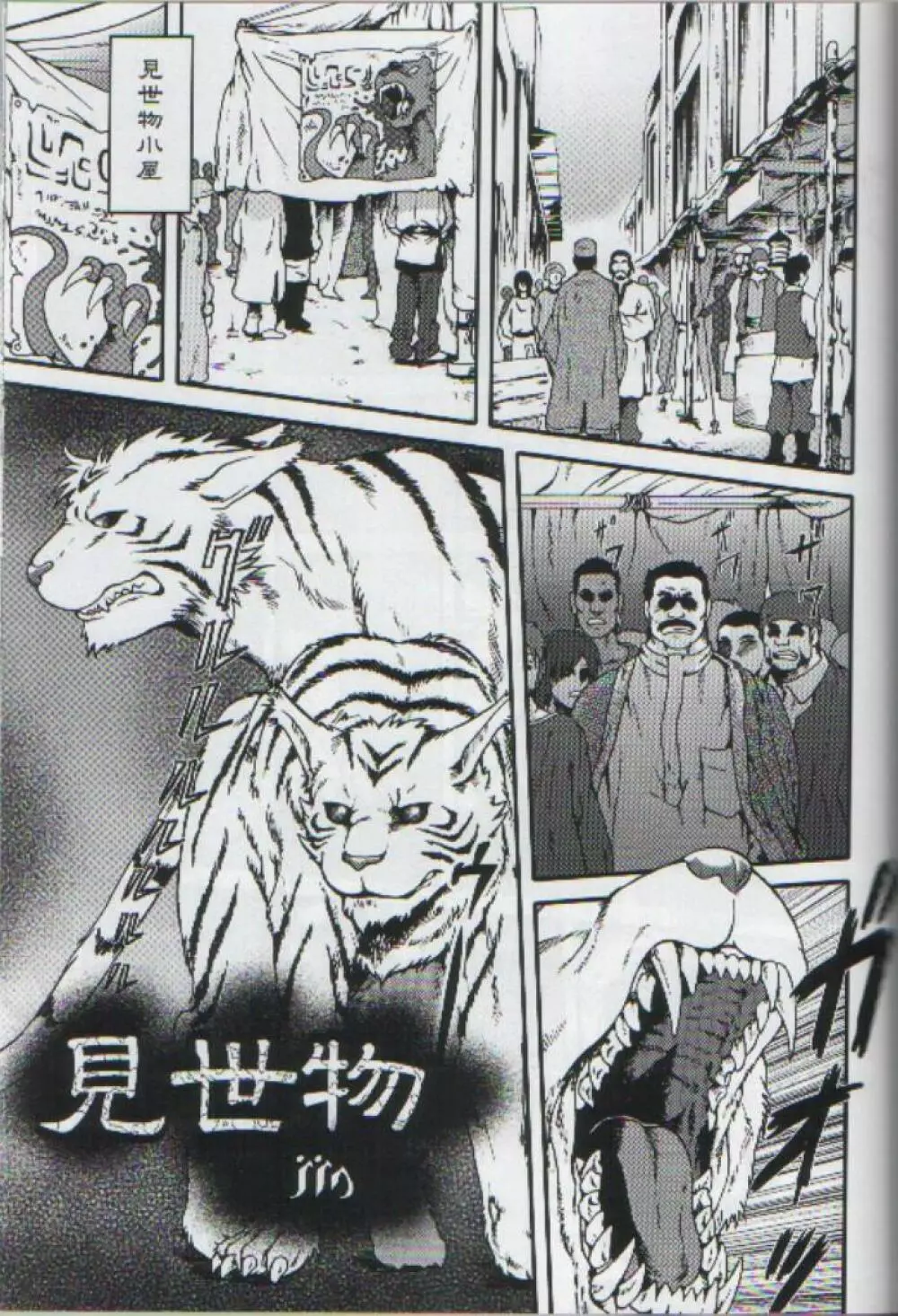 野 生 - page2