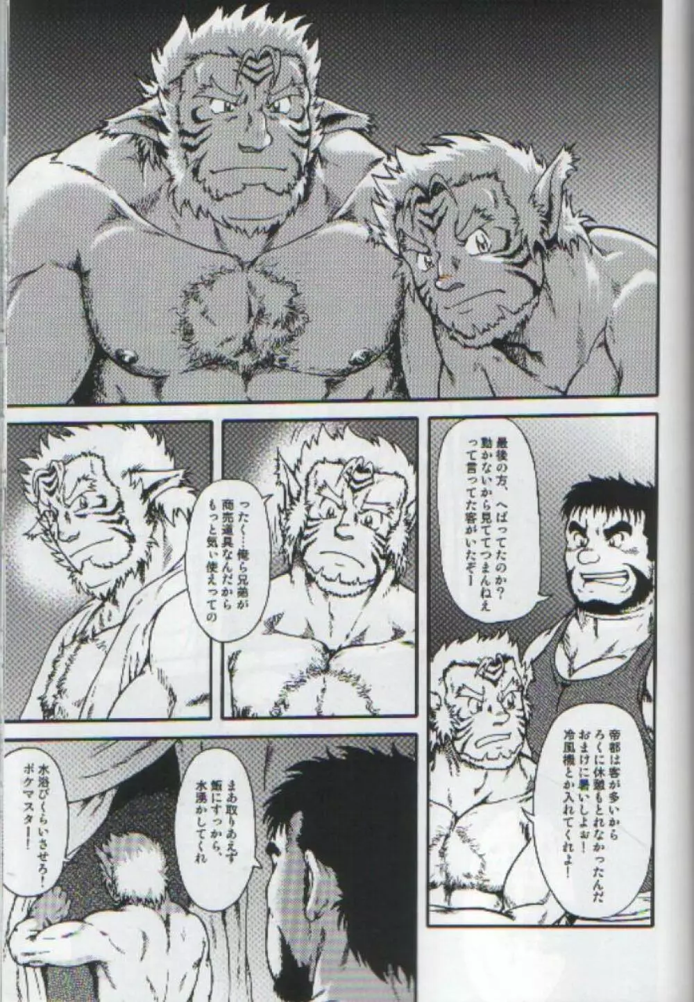 野 生 - page4