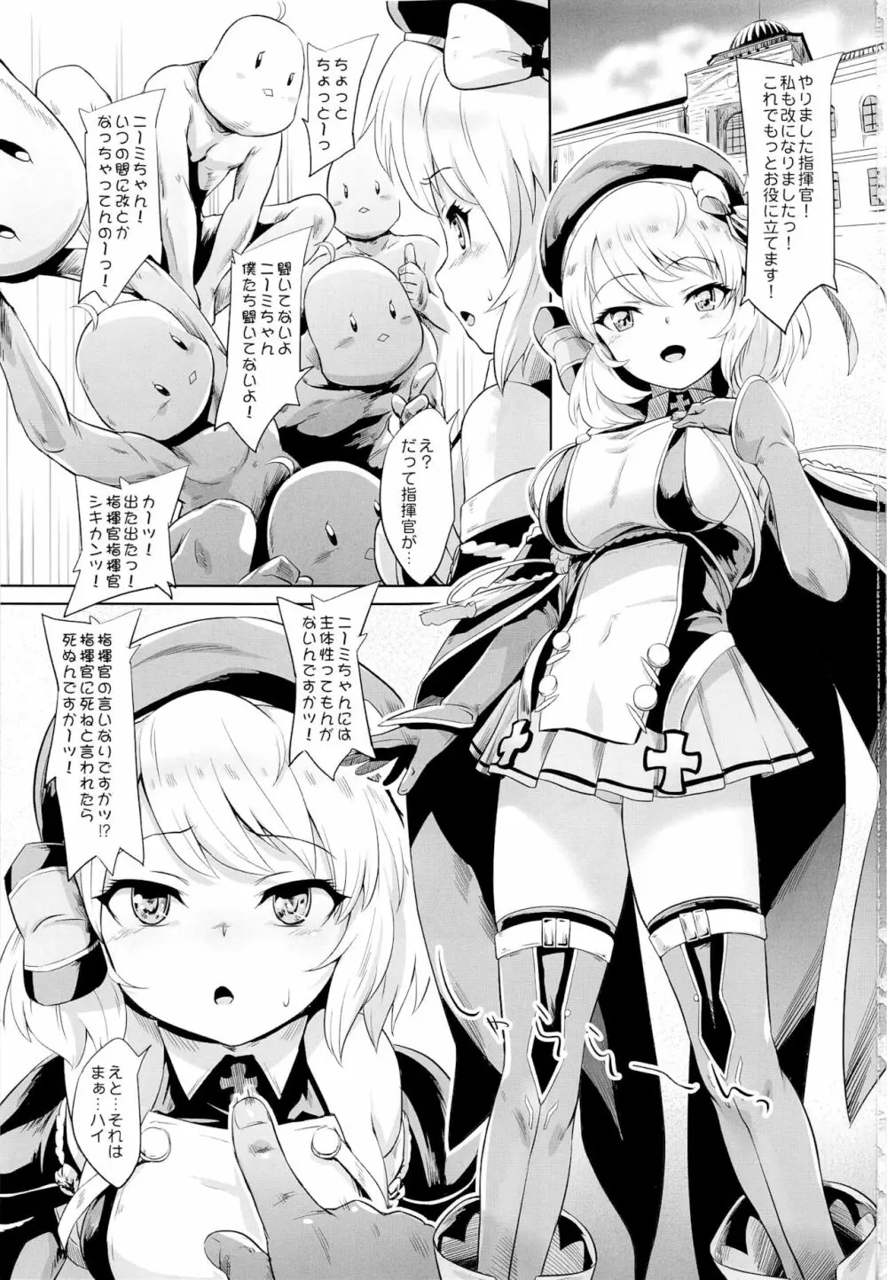 聞いてないよ!ニーミちゃん改 - page3
