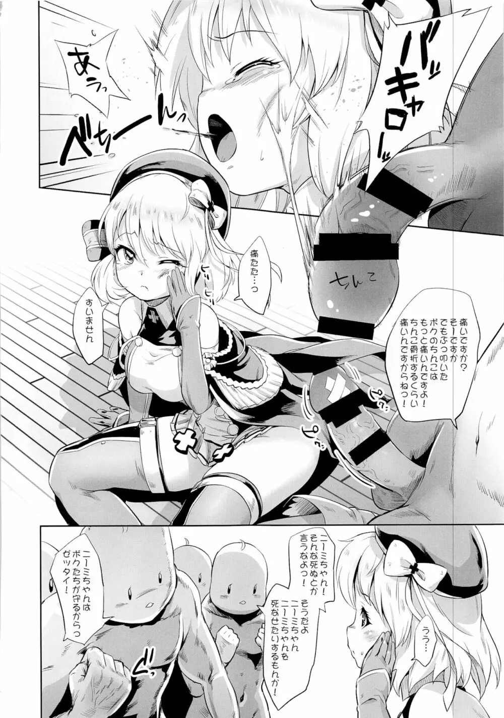 聞いてないよ!ニーミちゃん改 - page4