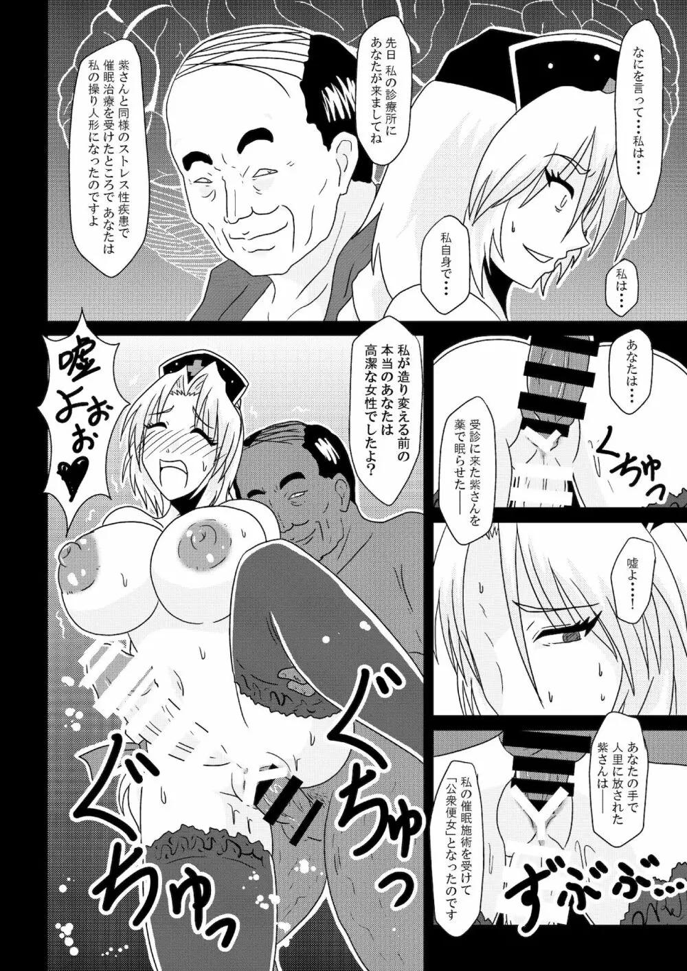 催眠療法 -ヒプノセラピー- - page19