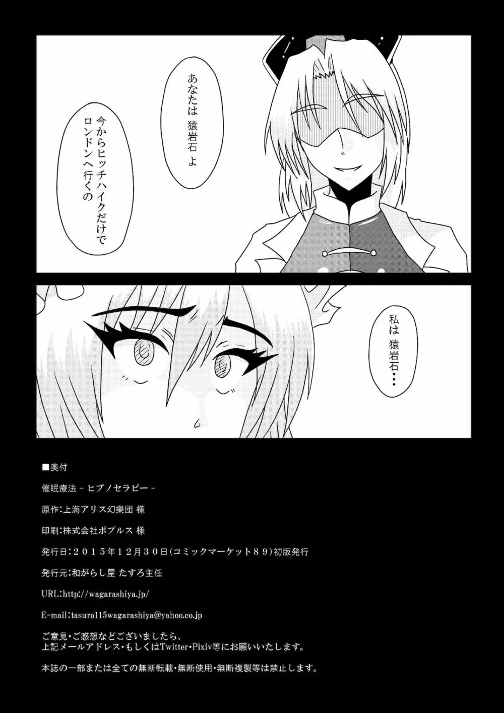 催眠療法 -ヒプノセラピー- - page25