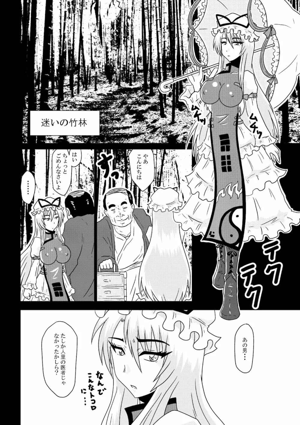 催眠療法 -ヒプノセラピー- - page3