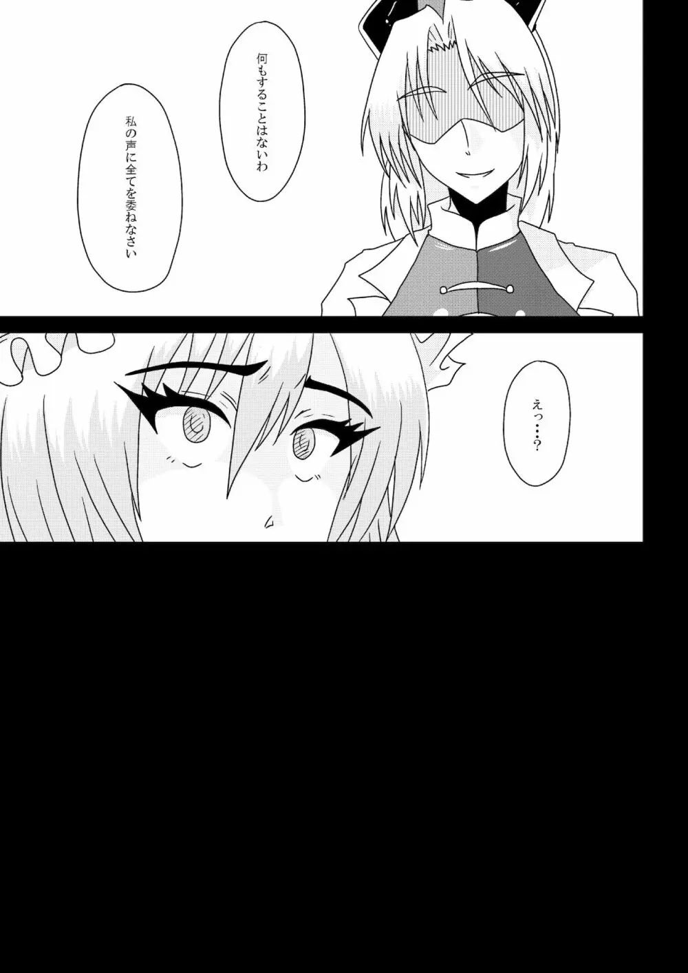 催眠療法 -ヒプノセラピー- - page6